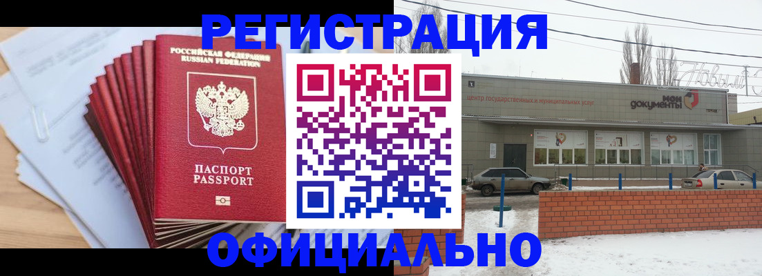 временная регистрация для школы в Аксае