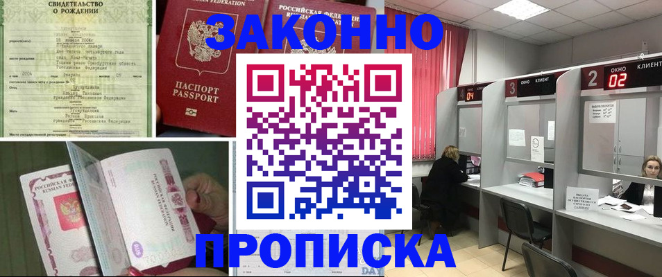 прописка в квартире в Аксае