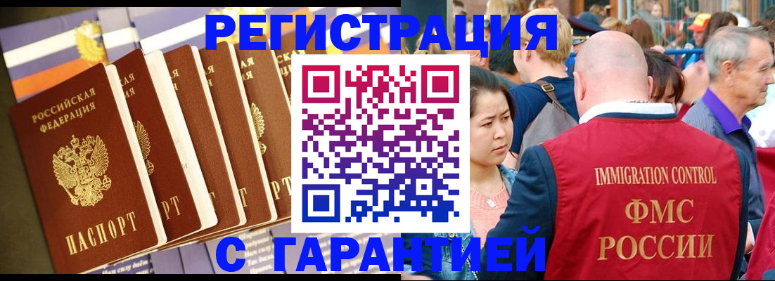 временная регистрация купить в Аксае