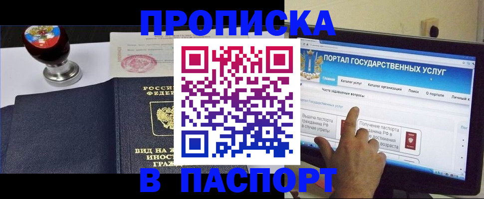 прописка 2025 в Аксае