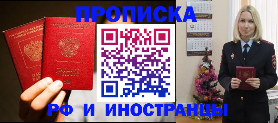 временная регистрация для школы в Аксае